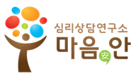 ▲ 심리상담연구소 '마음안'