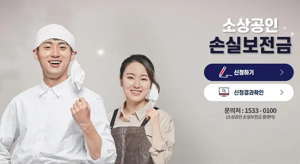 소상공인 방역지원금·손실보전금