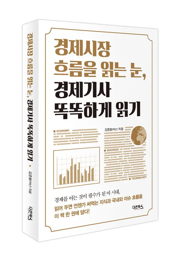 저자 강준형 | 출판사 다온북스