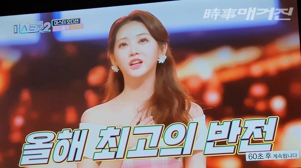 미스트롯2 스타 예고 홍지윤 / 사진 미스트롯2 본방 캡쳐