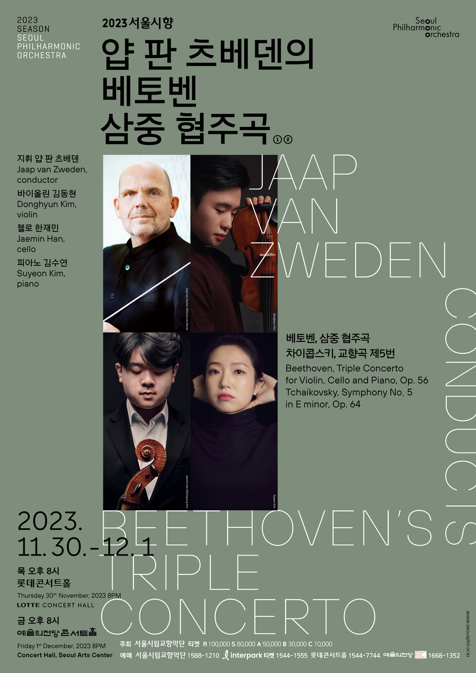 (포스터=서울시향)