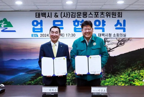 왼쪽 최재춘 김운용스포츠위원회 위원장, 오른쪽 이상호 태백시장(사진_김운용스포츠위원회 제공)