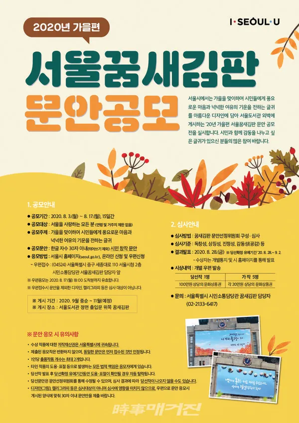 2020년 가을편 '서울꿈새김판 문안공모'(사진_서울시)