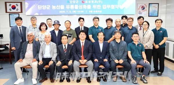 김형수 효성청과 대표와 김문근 단양군수, 양 기관 관계자들이 '단양군 농산물 유통 활성화 위한 업무협약식'에 참석했다.(사진_시사매거진)