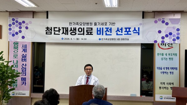 1일 전세일 한가족요양병원 병원장이 첨단재생의료 비전 선포식에서 요양병원 진료 현장에 적용할 재생의료 방향을 발표하고 있다.(사진_한가족요양병원)
