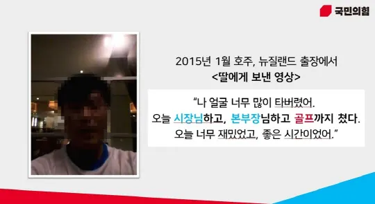 고(故) 김문기 전 성남도시개발공사 처장의 유가족이 23일 국민의힘 중앙당사에서 기자회견을 열고 이재명 민주당 후보와 알고 지낸 사실을 보여주는 자료를 공개했다.(사진_국민의힘)