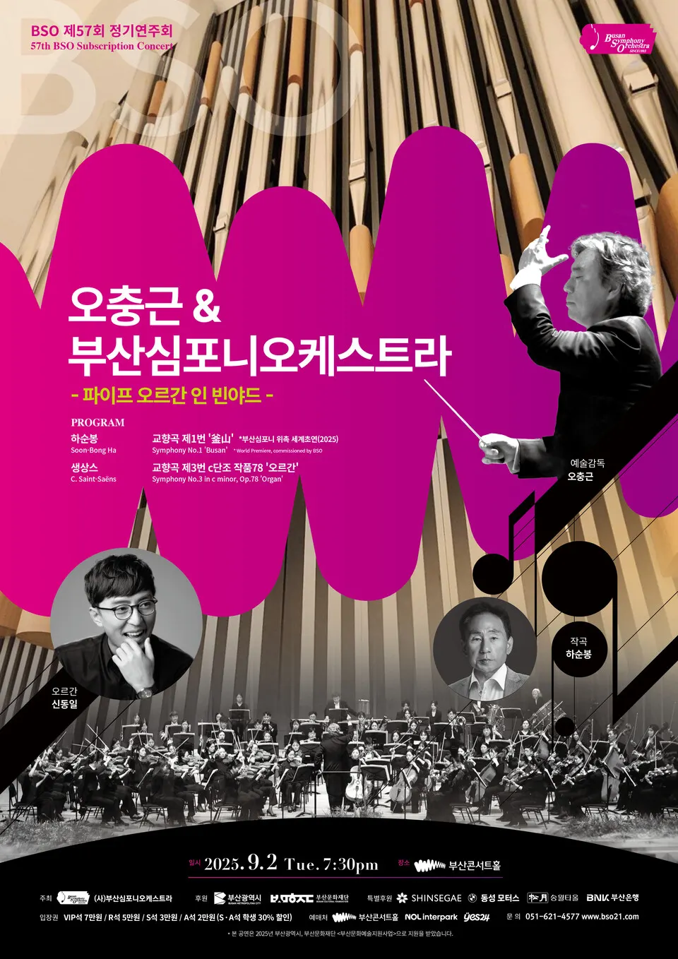 BSO 창단 32주년 정기연주회(포스터_부산심포니오케스트라)