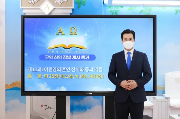 중등_11과_어린양의_혼인잔치_구리교회_강창훈담임강사