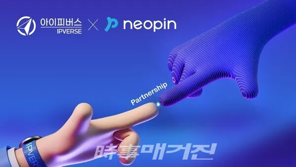아이피버스X네오핀(이미지_아이피버스)