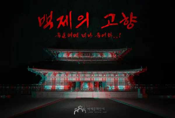 [롯데리조트홍보]백제문화단지 백제의고향