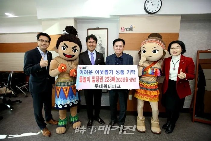 27일 롯데워터파크가 김해시에 물놀이 이용권 223매(930만원 상당)를 기탁하고 있다. (사진_김해시청)