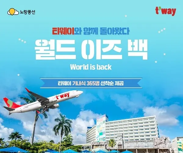 사이판 월드리조트 기획전