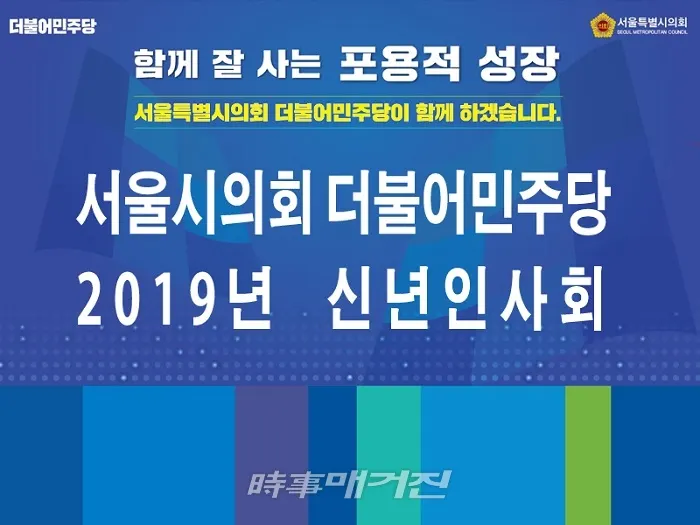 사진제공=서울시의회 더불어민주당