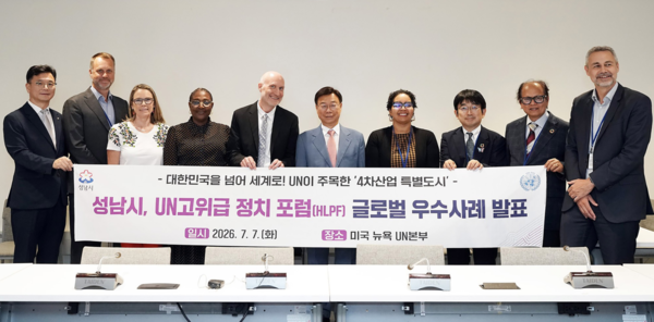 신상진 성남시장은 현지시간 7월 7일 미국 유엔(UN) 본부 에서 열린 ‘2026 유엔(UN) 고위급 정치포럼(HLPF)’ 공식 부대행사에 대한민국 대표 도시로 초청받아, 성남시의 혁신적인 지속가능 교통정책과 미래 모빌리티 비전을 소개했다. (사진_성남시)