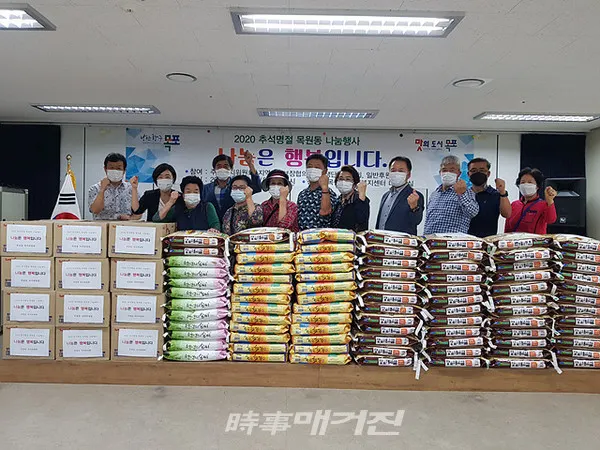 목포시는 “목포시(시장 김종식)는 “목원동 자생단체연합(주민자치위원장 나웅, 지역사회보장협의체 위원장 김맹곤)에서 지난 21일 추석명절을 맞이해 ‘나눔은 행복입니다’라는 주제로 추석 명절 사랑 물품 나눔 행사를 개최했다”고 밝혔다. (주민자치위원장 나웅, 지역사회보장협의체 위원장 김맹곤)에서 지난 21일 추석명절을 맞이해 ‘나눔은 행복입니다’라는 주제로 추석 명절 사랑 물품 나눔 행사를 개최했다”고 밝혔다.