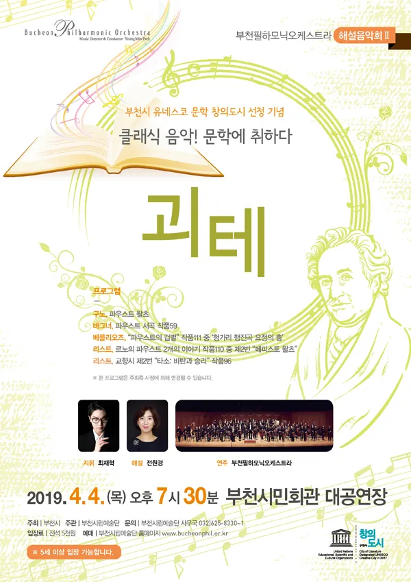 부천필, 해설음악회 ‘클래식 음악! 문학에 취하다’_포스터 (사진=부천필하모닉오케스트라)