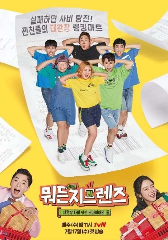 ▲ 뭐든지프렌즈