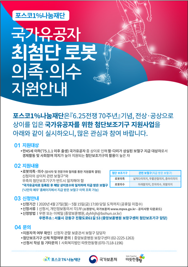 국가유공자 지원사업 포스터