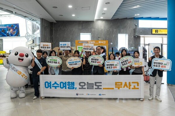 5일에서 6일까지 한국교통안전공단(TS)과 여수시 관계자들이 여수엑스포역에서 열린 범정부 교통안전 캠페인 '오늘도 무사고' 현장 릴레이 캠페인에 참여해 장거리 운전 휴식, 안전벨트 착용, 음주운전 금지 등 교통안전 실천을 알리고 있다.(사진_TS)