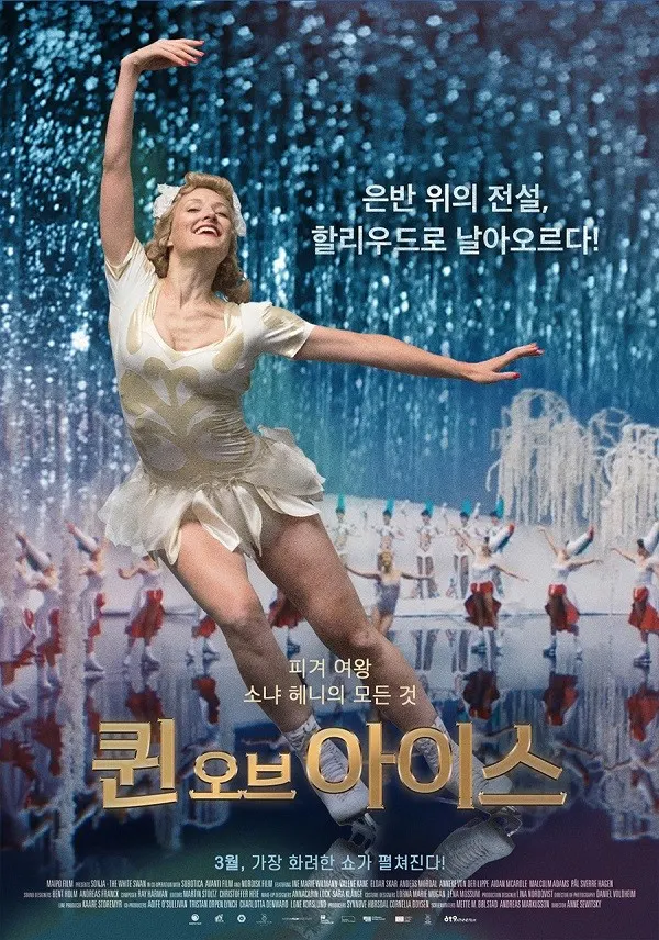 동계 올림픽 피겨 스케이팅 3연패에 빛나는 소냐 헤니의 일대기를 다룬 영화 '퀸 오브 아이스'가 16일 메인 포스터를 공개했다. (사진 제공 = ㈜엣나인필름)