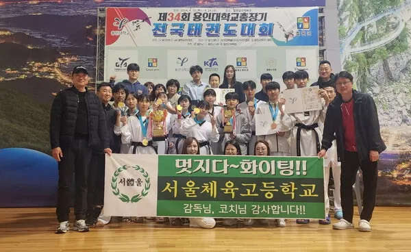 제 34회 용인대학교 총장기 전국태권도 대회 종합우승 단체 사진 (사진제공 정우대코치)