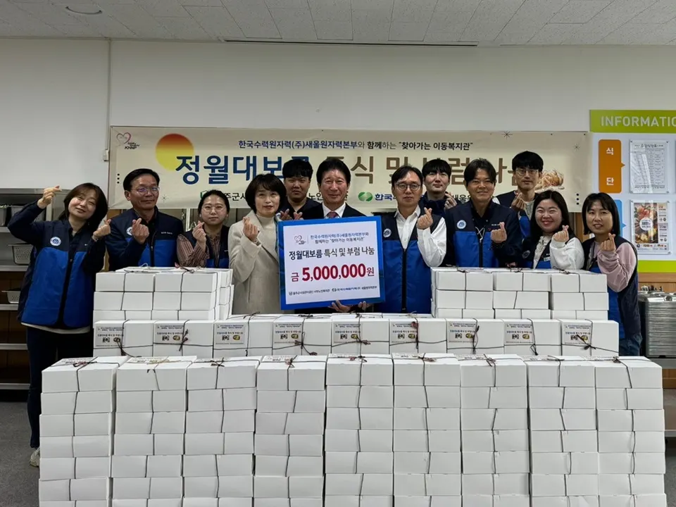 23일 울주군 서부노인복지관에서 ‘어르신 건강 기원 정월대보름 맞이 오곡밥·부럼 나눔 행사’를 성공적으로 개최하고 기념촬영을 하고 있다.(사진_새울원자력)