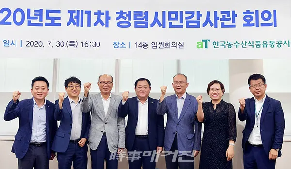한국농수산식품유통공사(aT) 박석배 상임감사는 “30일 나주 본사에서 국민의 눈높이에 맞춘 반부패 제도개선을 위한 ‘제1차 청렴시민감사관 회의’를 개최했다”고 31일 밝혔다. (사진_한국농수산식품유통공사)