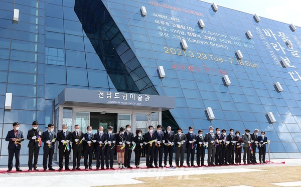 전남도립미술관