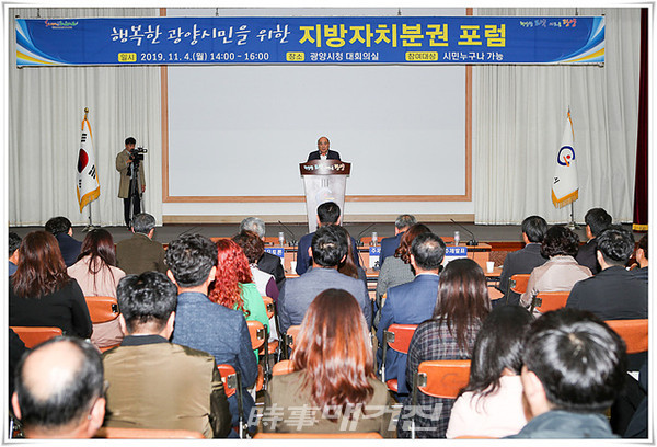 광양시는 4일(월) 시청 대회의실에서 광양시문화도시사업단, 도시재생센터, 청년센터, 12개 읍·면·동의 리더인 주민자치위원 및 이·통장 등 150여 명이 참석한 가운데 ‘2019년 지방자치분권 포럼회’를 개최했다.(사진_광양시청)