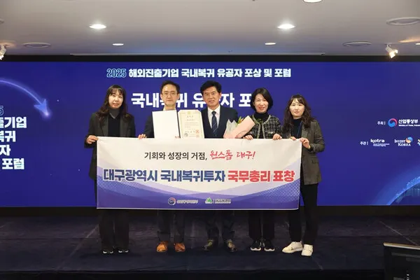 대구시, '2025 국내복귀 유공 포상' 국무총리상 영예.(사진_대구시)