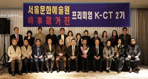 서울문화예술원은 프리미엄 K-CT 2기 출범을 시사매거진과 함께하며 문화와 예술에 대한 심오한 관찰과 향유를 향해 더 힘찬 발걸음을 내딛었다..(사진_윤정기 포토그래퍼)