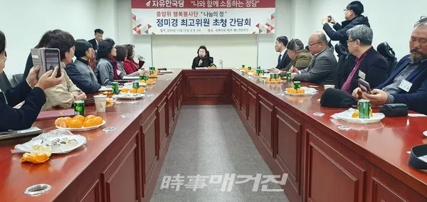 간담회 자리에서 정미경 자유한국당 최고위원이 발언하고 있다.