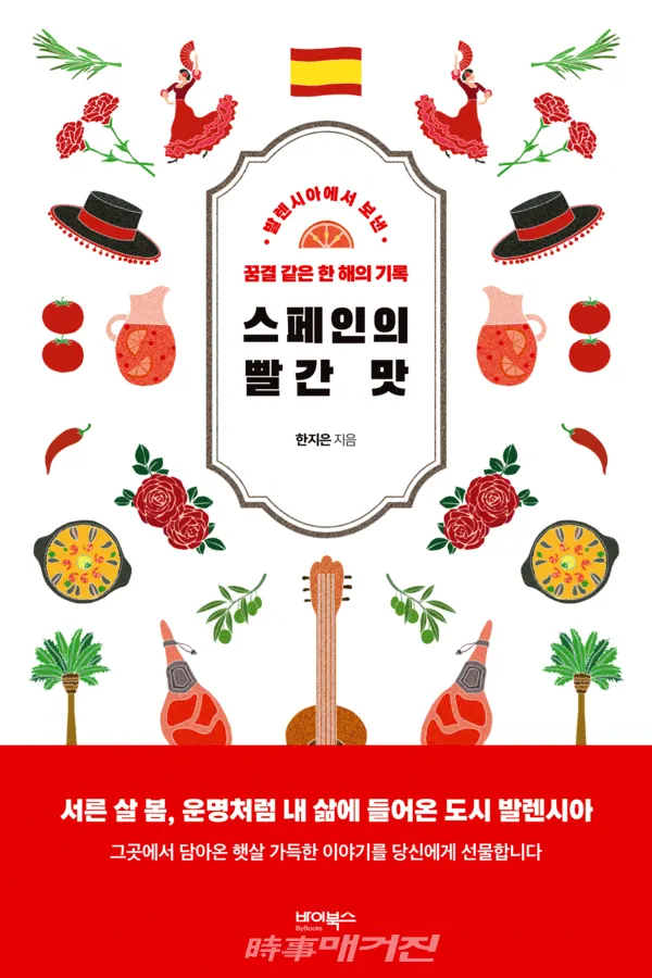 저자 한지은 | 출판사 바이북스