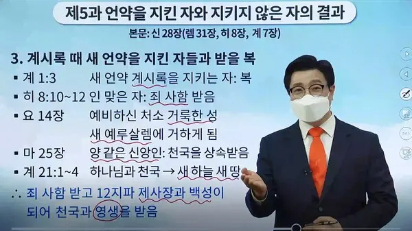 지난 18일_신천지_다대오지파_박철규_강사가_'제5과_언약을_지킨_자와_지키지_않은_자의_결과'에_대해_강의를_하고_있다_
