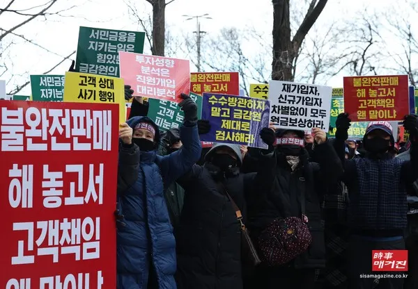 지난 19일 홍콩H지수(항셍중국기업지수) 기초 주가연계증권(ELS) 투자자들이 서울 영등포구 여의도 금융감독원 앞에서 피해를 호소하는 집회를 하고 있다.(사진_뉴시스)