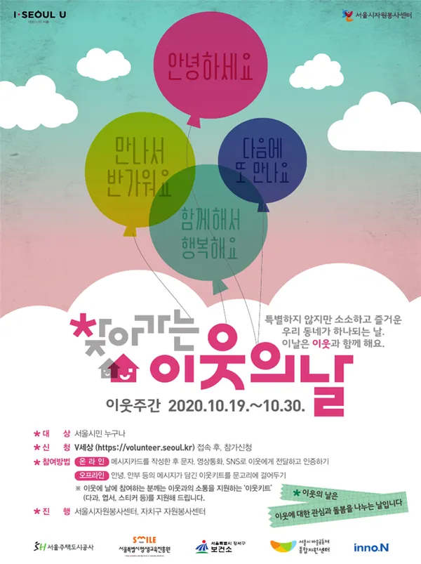 2020 '이웃의 날' 포스터(이미지_서울시)