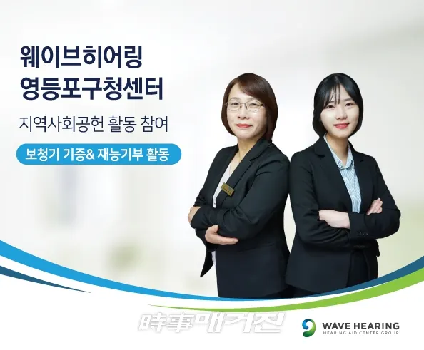 사진제공_웨이브히어링