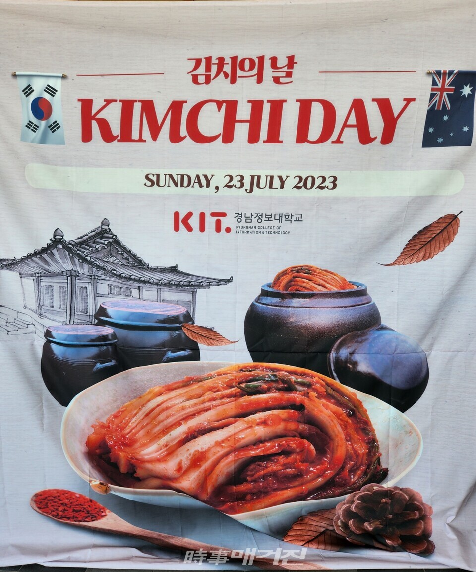 김치의 날 이미지.(사진_경남정보대)