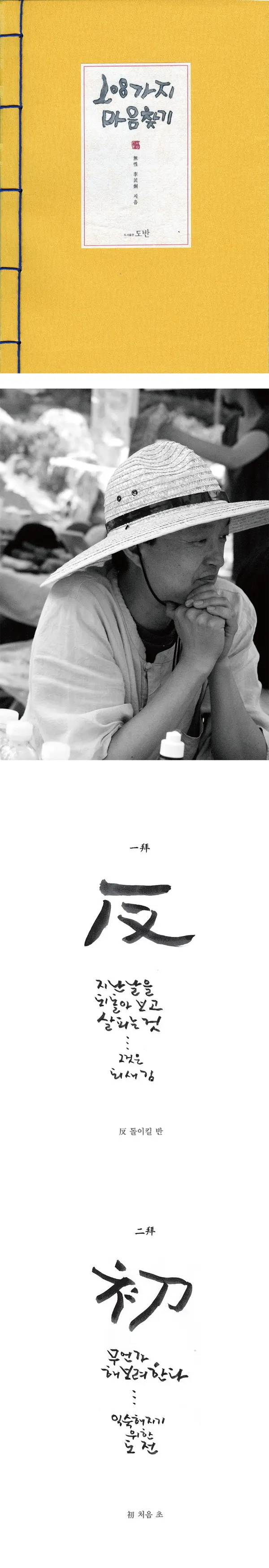 저자 이민형 | 출판사 도반