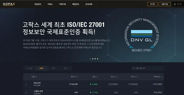[고팍스 홈페이지 사이트]