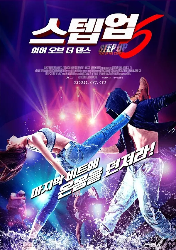 영화 '스텝업6: 이어 오브 더 댄스' 메인 포스터 / 사진_(주)코리아스크린