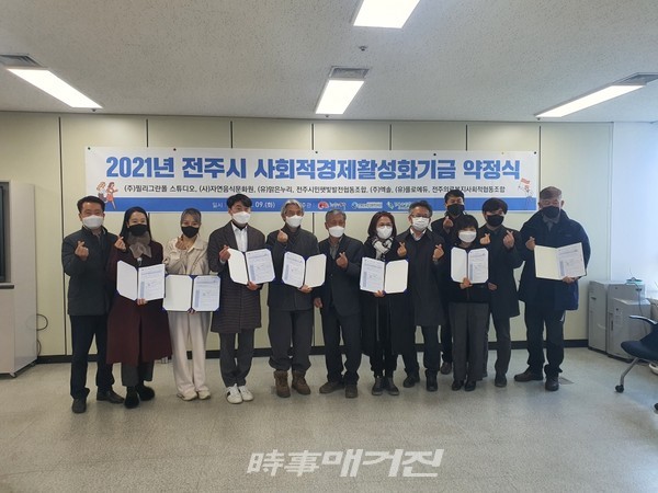 전주시는 9일 ‘사회적경제활성화기금 융자사업’ 공모에 선정된 7개 기업 대표가 참석한 가운데 융자사업 약정식을 가졌다.(사진-전주시청)