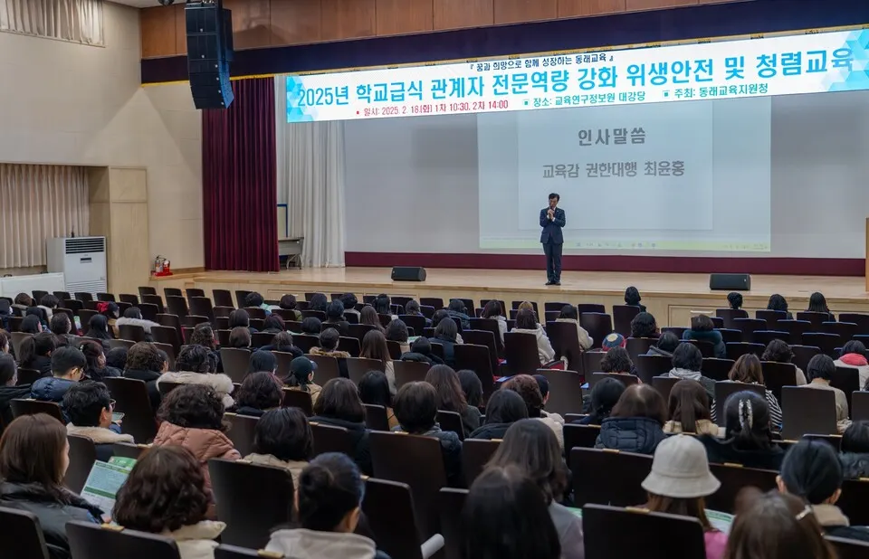 18일 최윤홍 부산시교육감 권한대행이 부산시교육청 교육연구정보원 대강당에서 열린 ‘2025년 학교급식관계자 전문역량 강화 위생교육’에 참석해 급식 관계자들의 노고를 격려하고 있다.(사진_부산교육청)