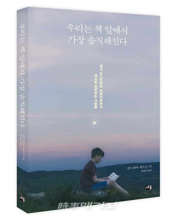 저자 안드레아 게르크 | 옮김 배명자 | 출판사 세종서적