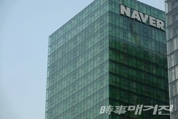 네이버 사옥 전경.(사진_시사매거진DB)