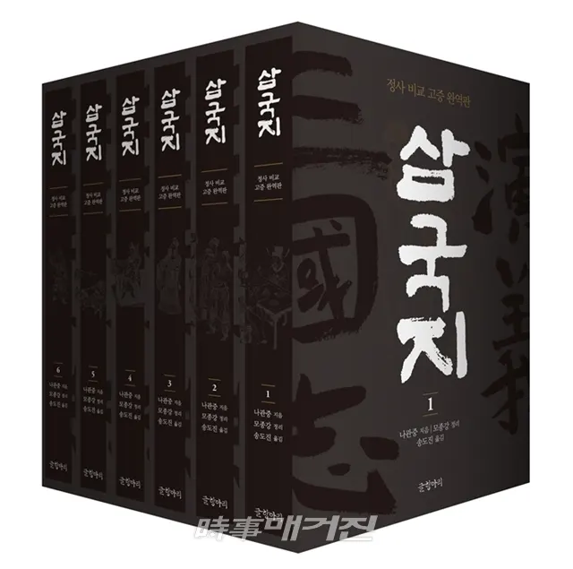 지은이: 나관중 | 정리자: 모종강 | 옮긴이: 송도진 | 출판사 글항아리