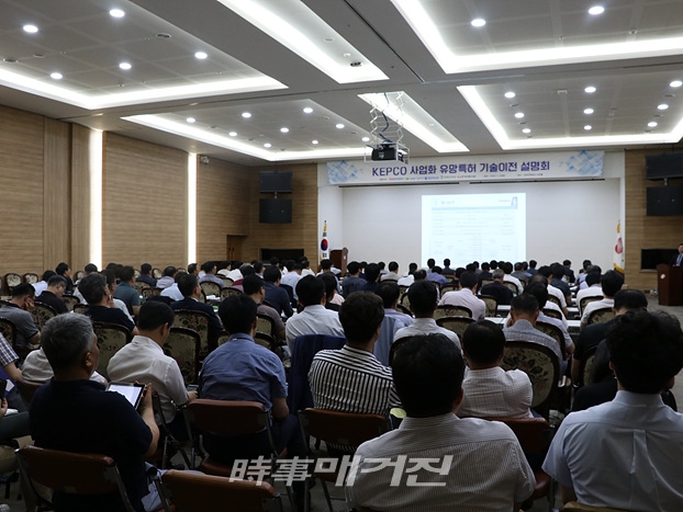 한국전력은 23일(화) 오후 2시 한전 본사에서 에너지밸리 협약 기업 및 전력산업 분야 기업 관계자 150여명이 참석한 가운데「KEPCO 사업화 유망특허 기술이전 설명회」를 개최했다.(사진_한국전력)