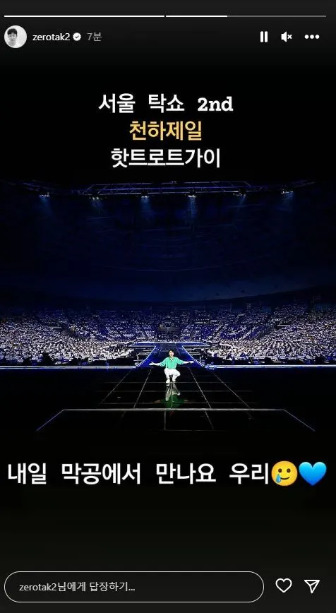 영탁이 콘서트 현장을 공개했다. / 사진=영탁 SNS