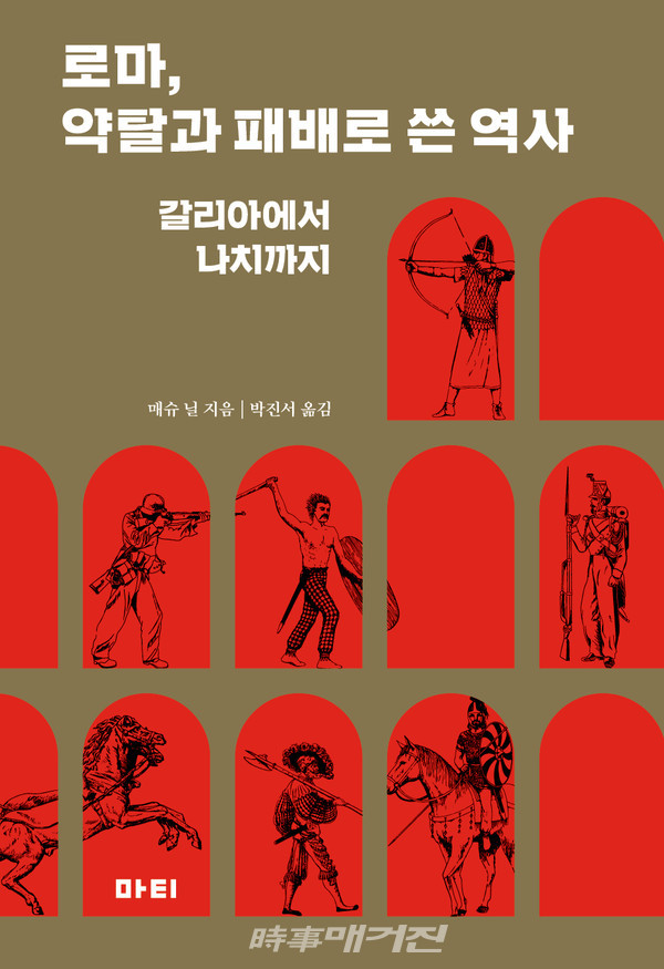 저자 매슈 닐 | 옮긴이 박진서 |출판사 마티