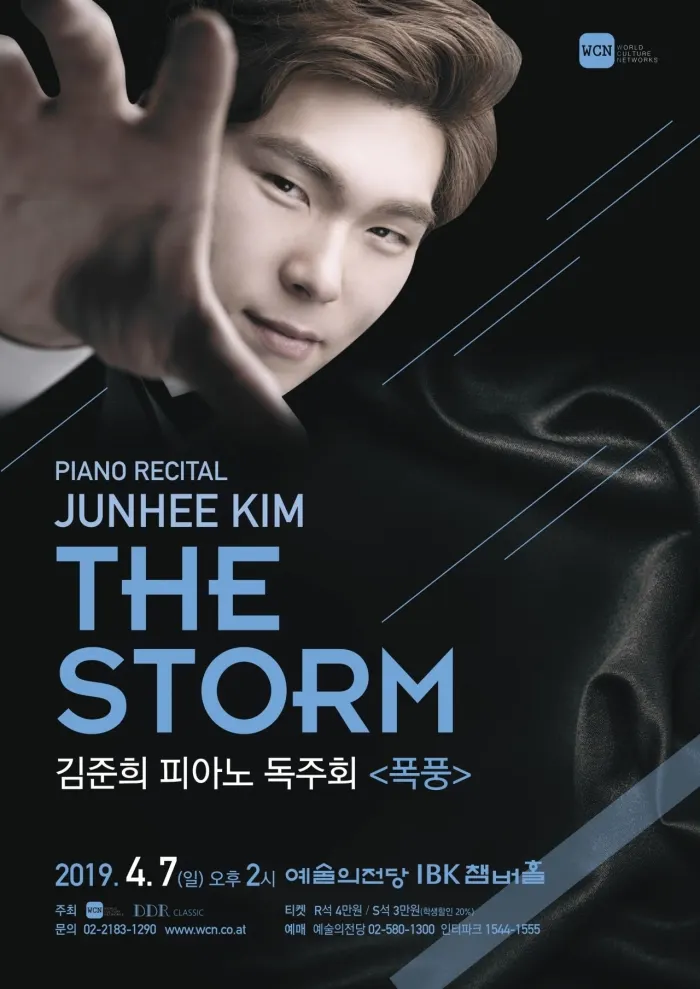 피아니스트 김준희 리사이틀 'THE STORM'_포스터 (사진제공=WCN코리아)